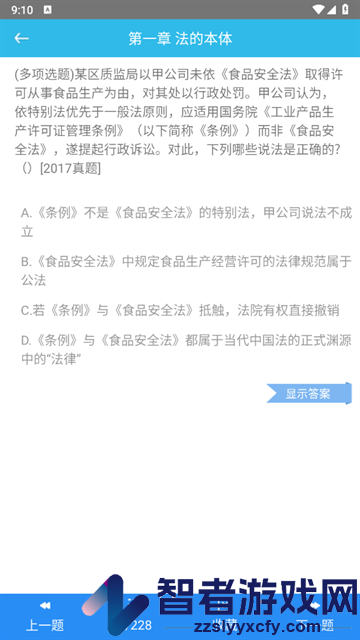 司法考试助手app