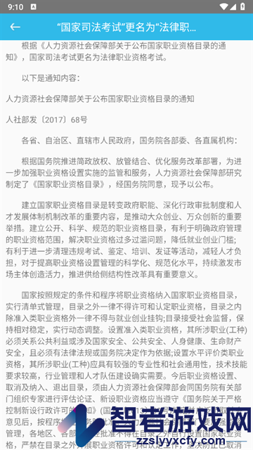 司法考试助手app