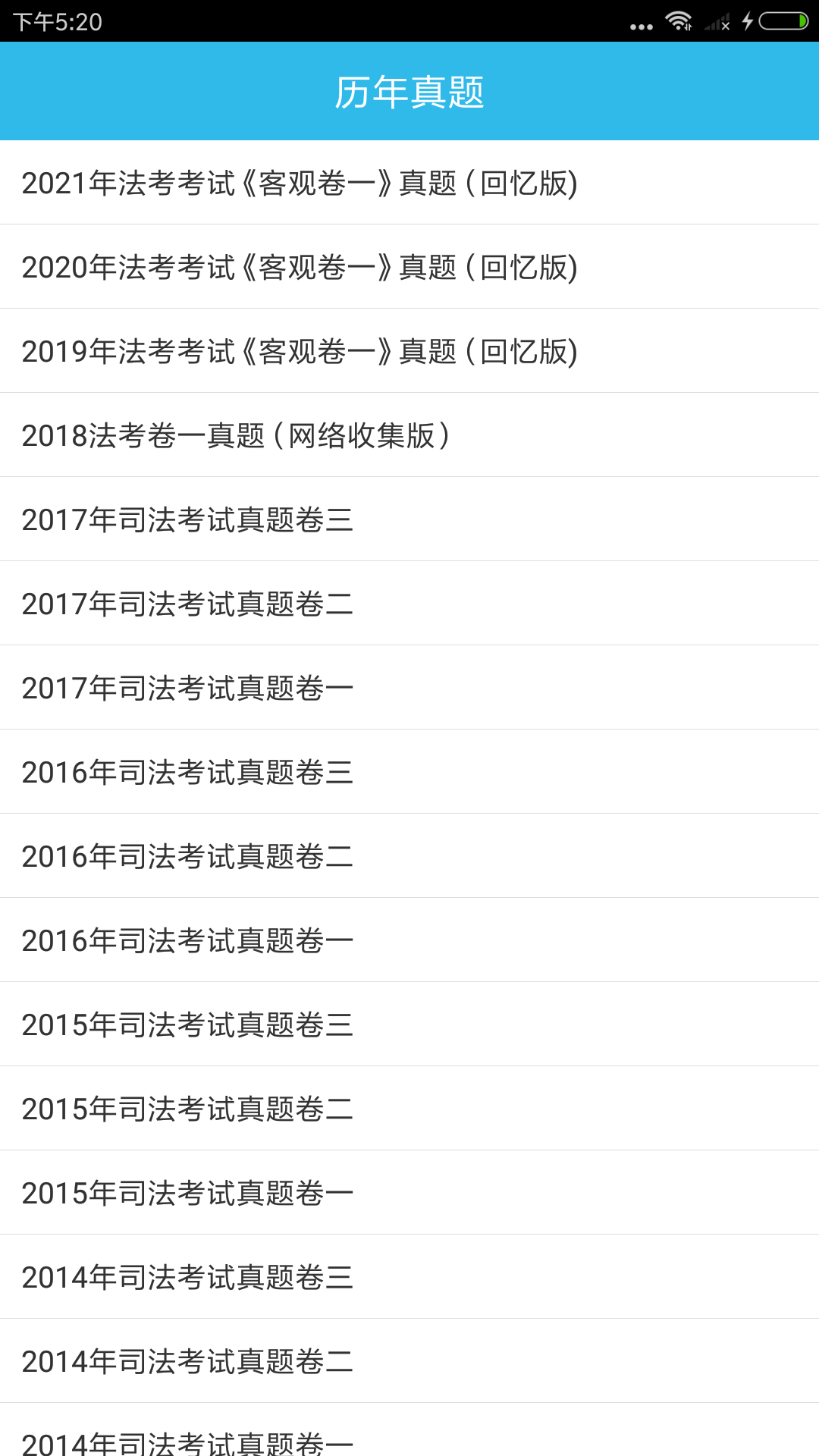 司法考试助手app