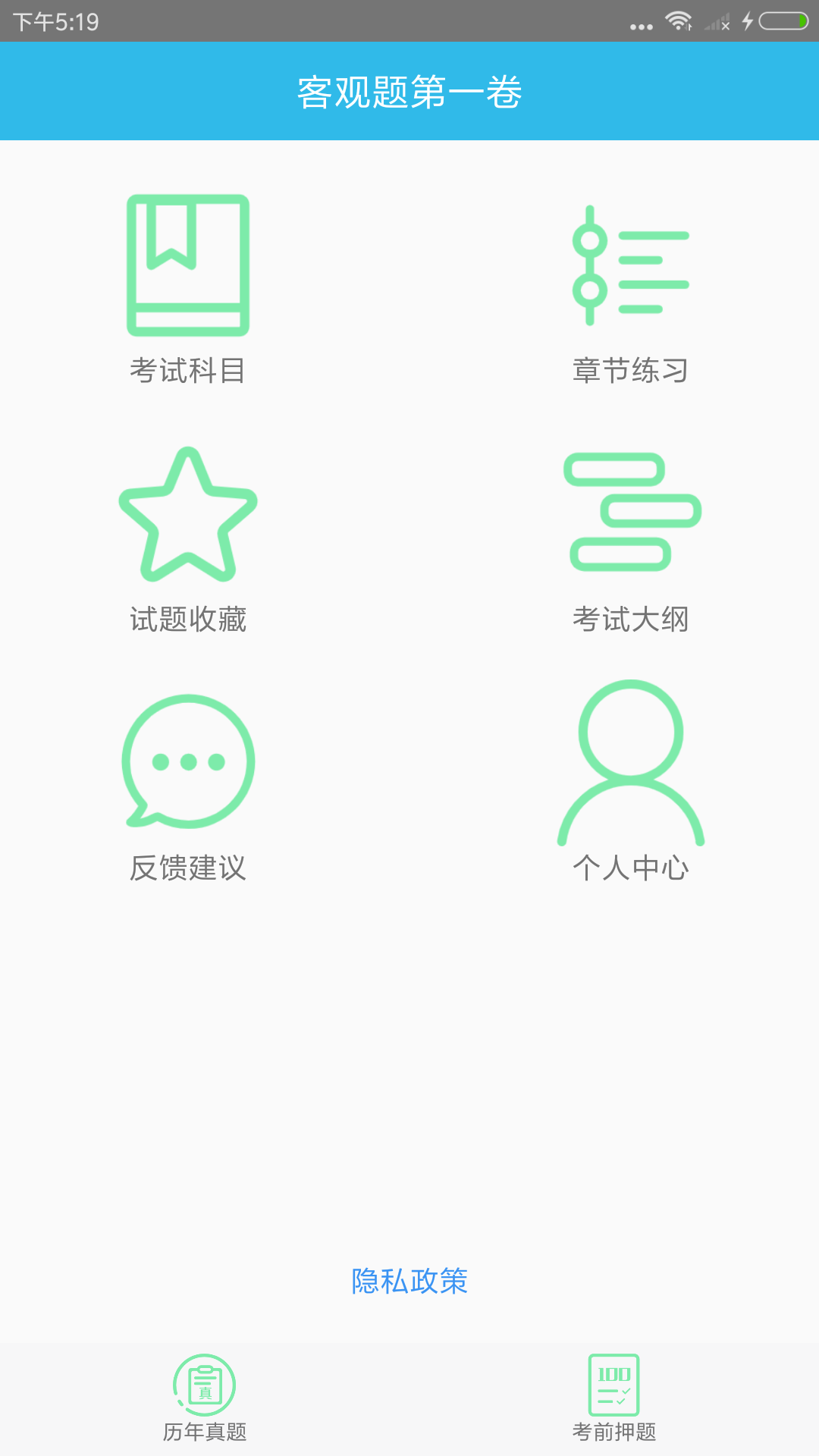 司法考试助手app