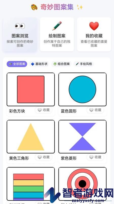 奇妙图案集APP下载