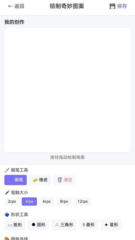 奇妙图案集免费版