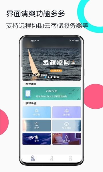 旧手机工具箱远程控制软件