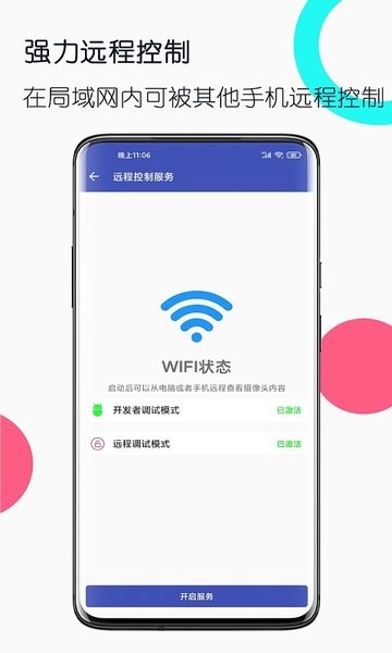 旧手机工具箱远程控制软件