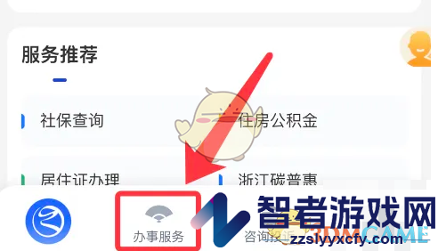 浙里办办理房产证明方法