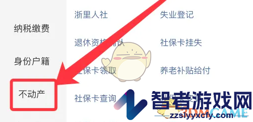 浙里办办理房产证明方法