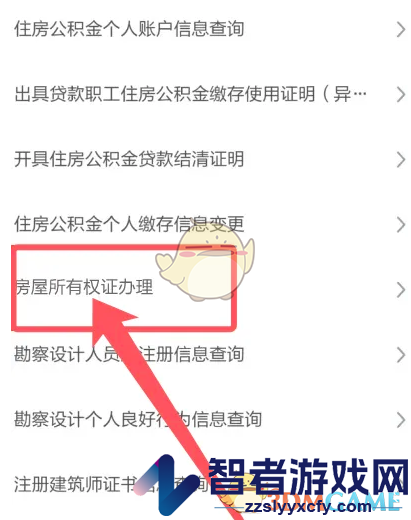 浙里办办理房产证明方法