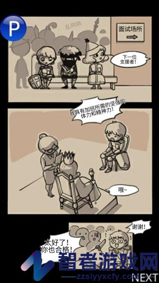 勇者在求职中最新版