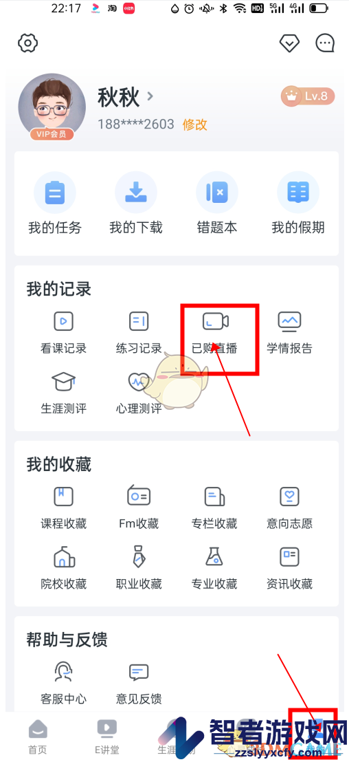 升学e网通订单购买记录查看方法