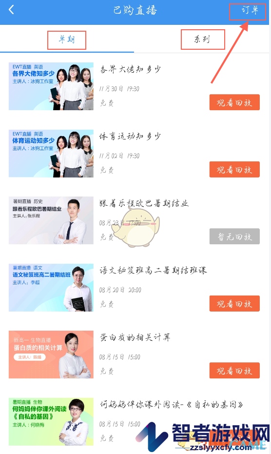 升学e网通订单购买记录查看方法