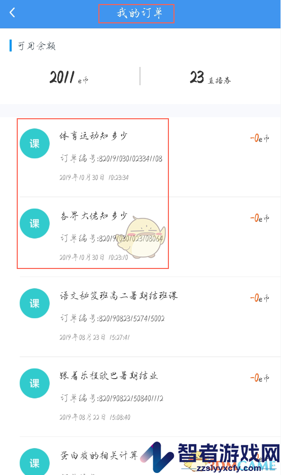 升学e网通订单购买记录查看方法