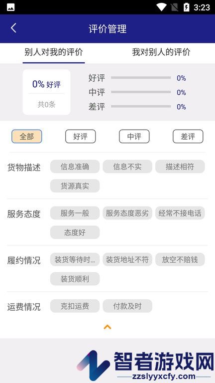 安捷司机app下载