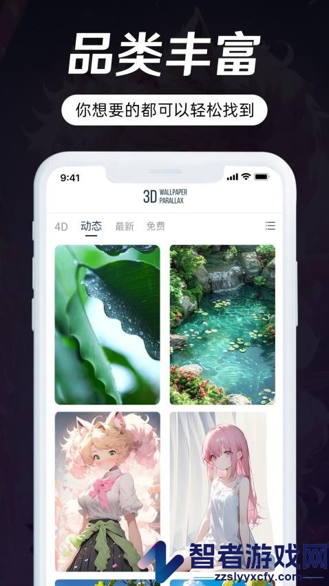 3D Wallpaper软件app下载