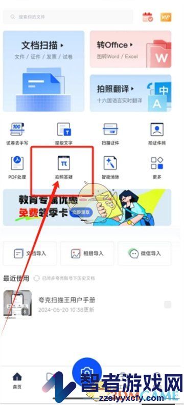 夸克扫描王拍照答疑方法