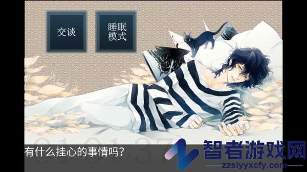 侍寝男友立花游戏