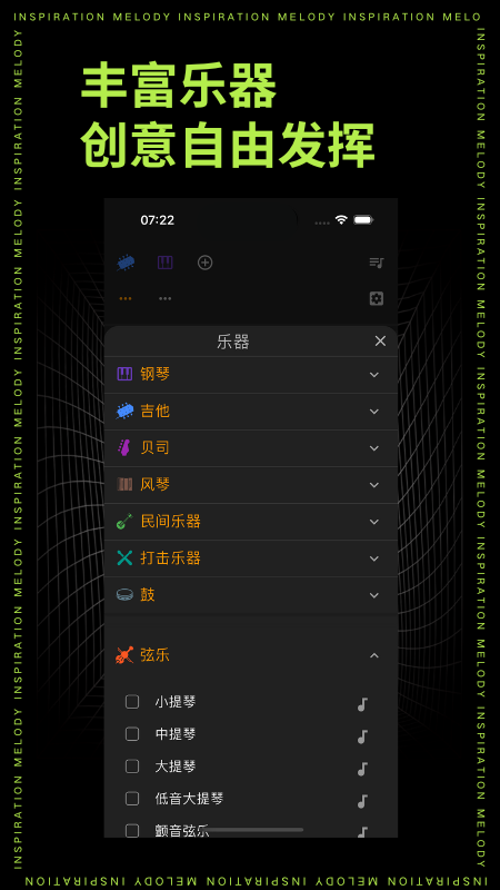 灵感旋律软件