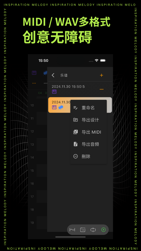灵感旋律软件