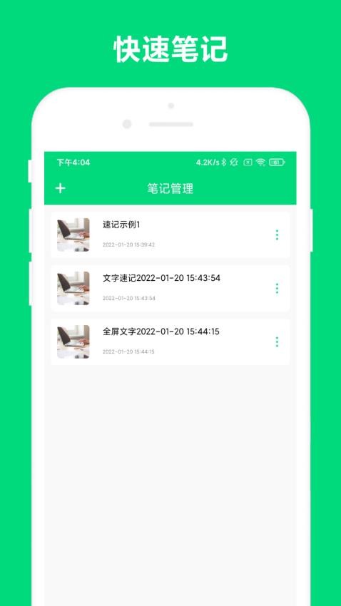 速记官网版