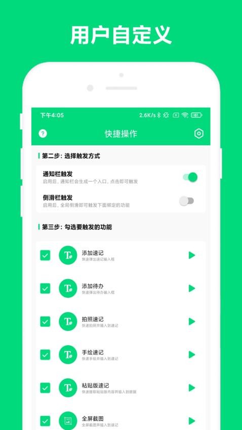 速记官网版