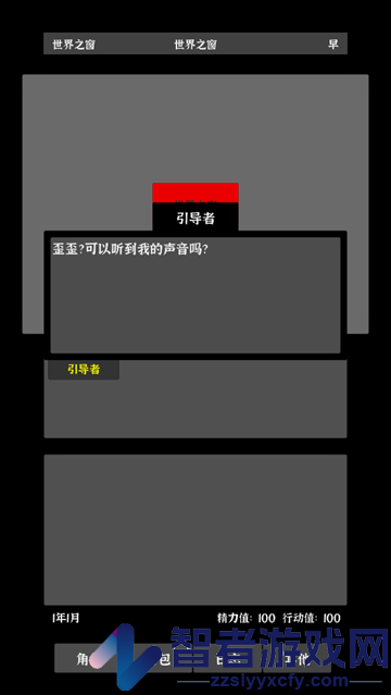 世界之石手游