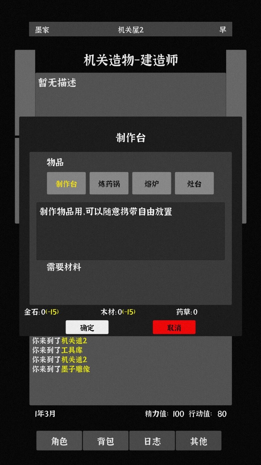 世界之石手游