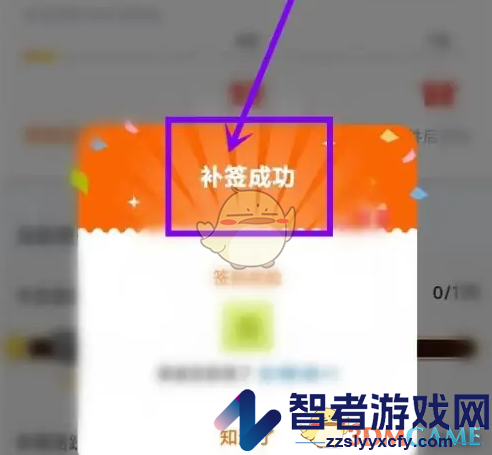 橙光补签方法