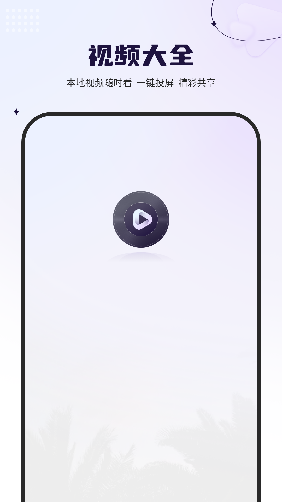 万能音频播放免费看app