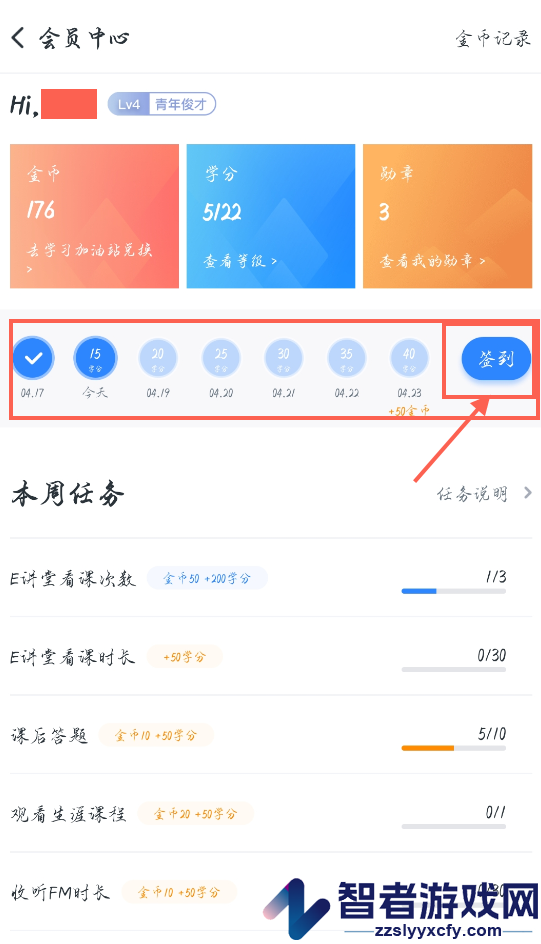 升学e网通签到方法介绍