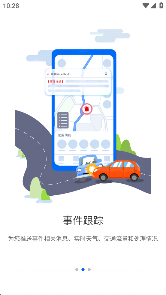 交投e指挥app下载安装