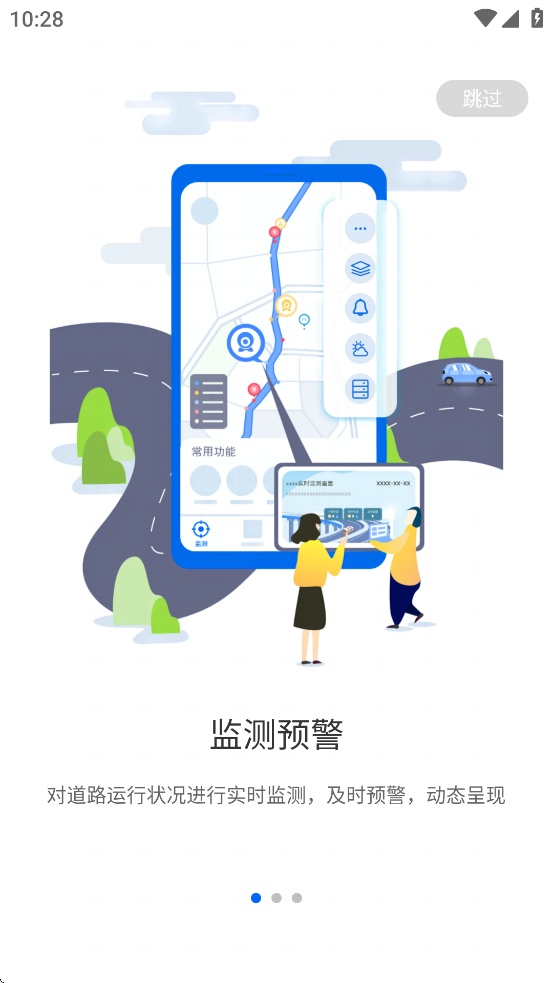 交投e指挥app下载安装
