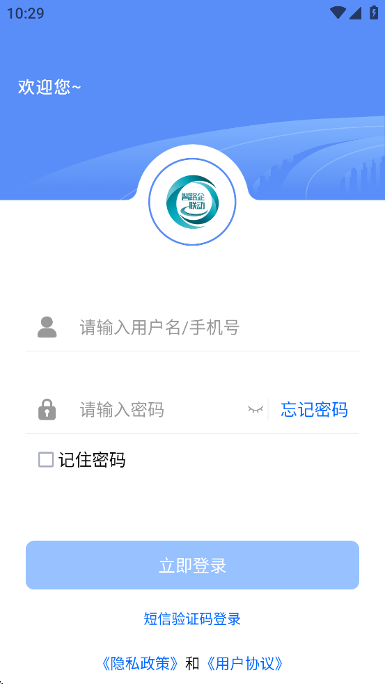 交投e指挥app下载安装