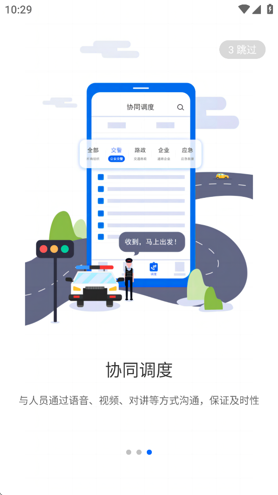 交投e指挥app下载安装