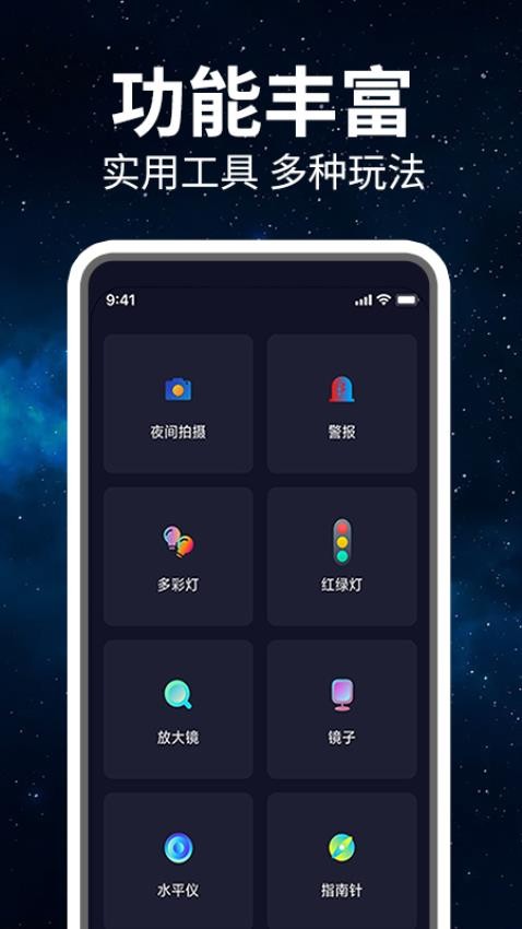 免费超级亮手电筒手机版