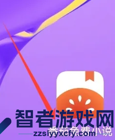 番茄小说赞过的短剧查看方法