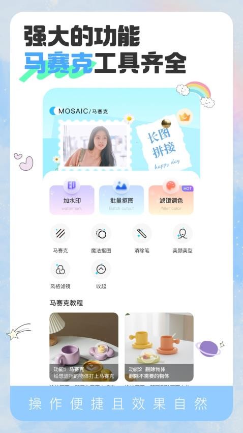 马赛克清除工具官方版