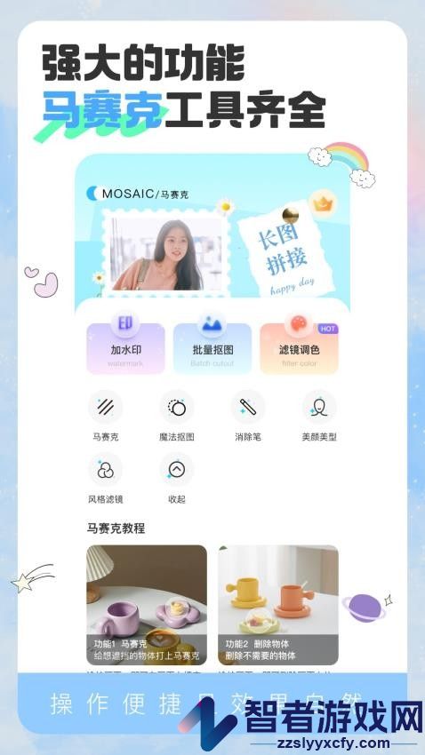 马赛克清除工具APP免费版下载