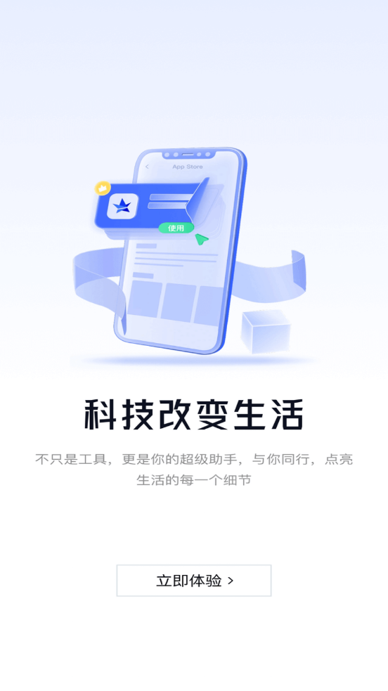 泉儒手机小助手app
