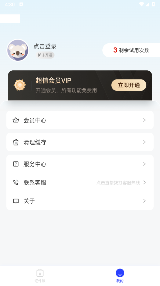 泉儒手机小助手app