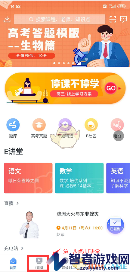 升学e网通下载课程方法
