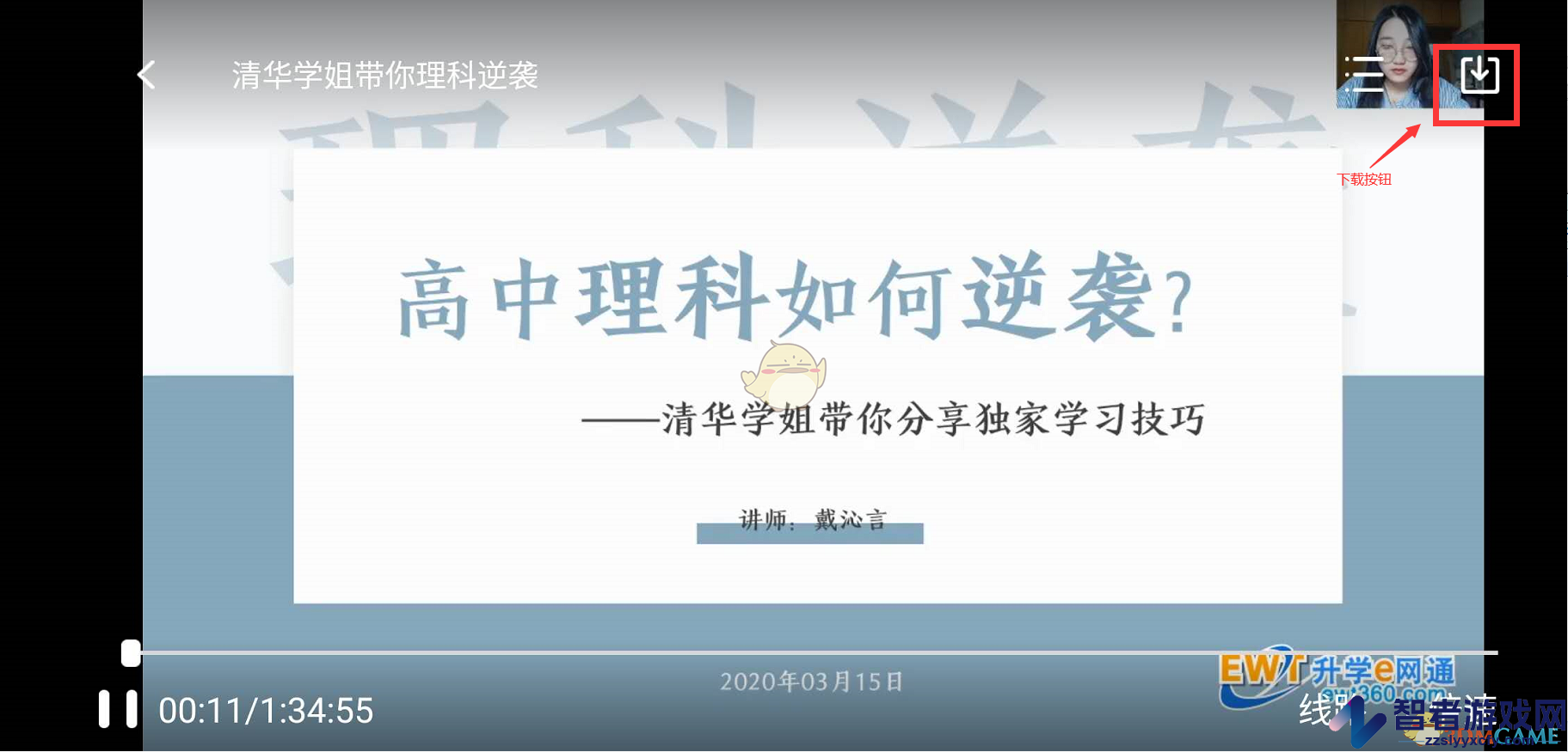 升学e网通下载课程方法