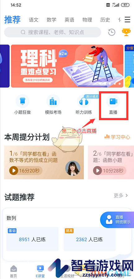 升学e网通下载课程方法