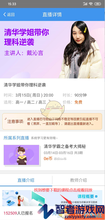 升学e网通下载课程方法