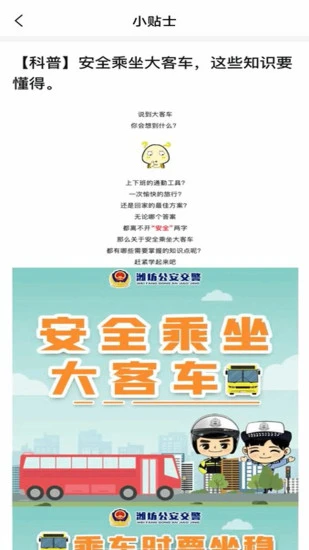 掌上汽车票手机版