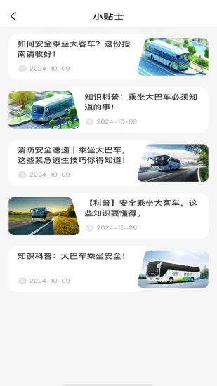 掌上汽车票手机版