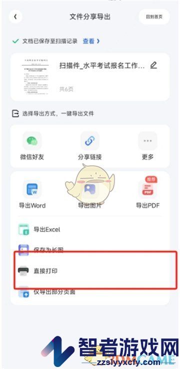 夸克扫描王打印黑白文件教程
