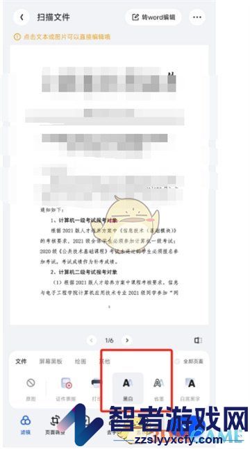 夸克扫描王打印黑白文件教程