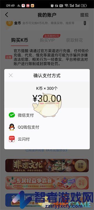 全民k歌充值k币方法