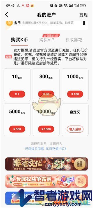 全民k歌充值k币方法