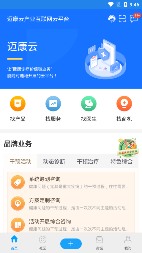 迈康在线服务平台