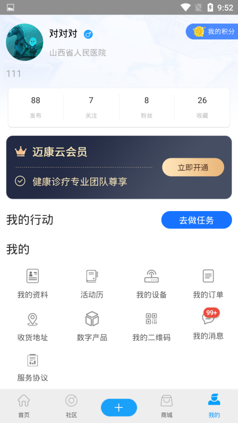 迈康在线服务平台